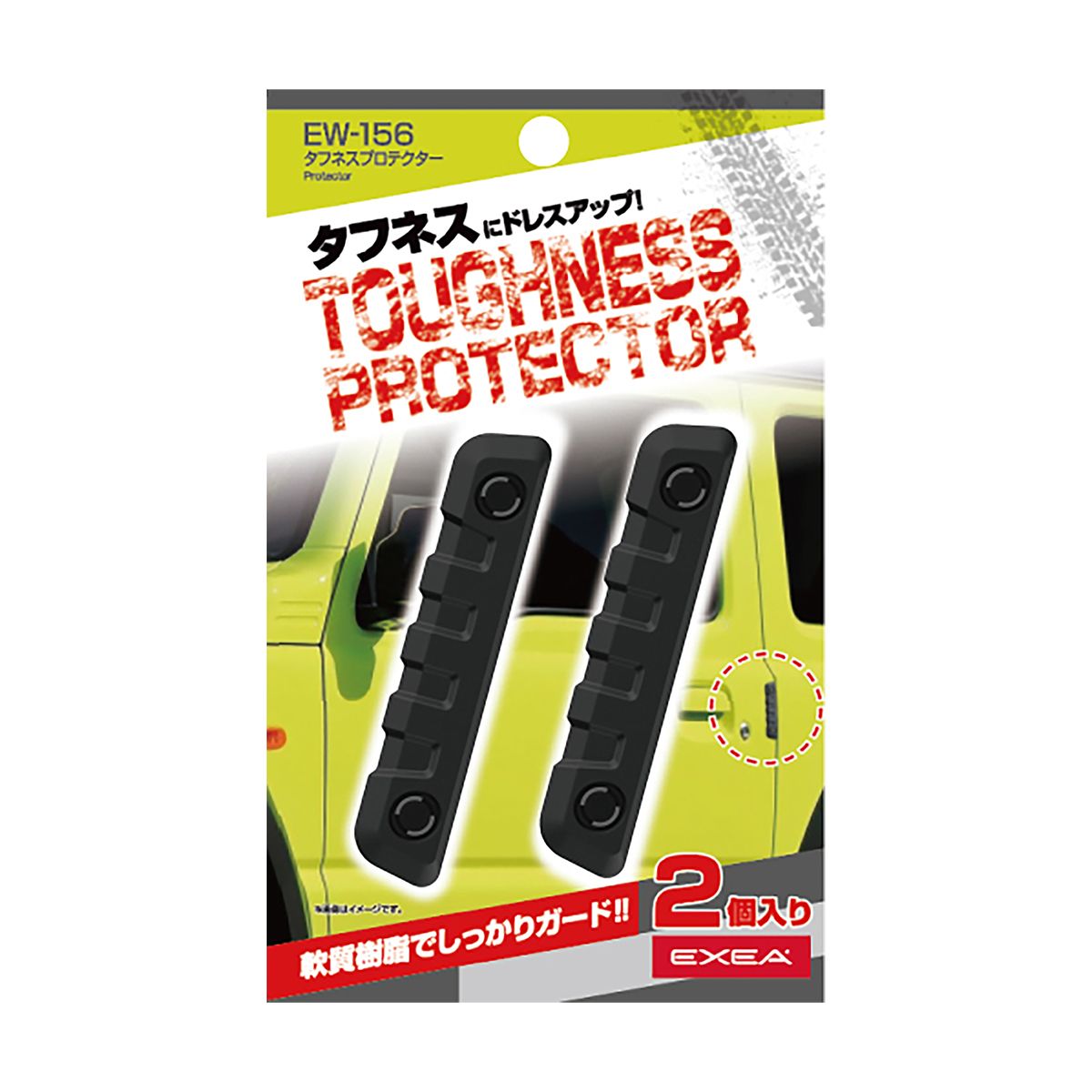【9/19（金） 20:00-9/24（水） 01:59まで！ エントリーでP5倍】星光産業 EXEA タフネスプロテクター EWー156 ブラックのサムネイル