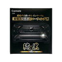 【7/19(土)20:00~7/26(土)01:59まで!エントリーでP5倍】カーメイト 純黒 プレミアムプラスチックコーティング C152