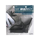 【6/22(日)20:00〜6/27(金)01:59まで!エントリーでP5倍】amon ガレージミラーアタッチメント(屋内用クリップ) 6958