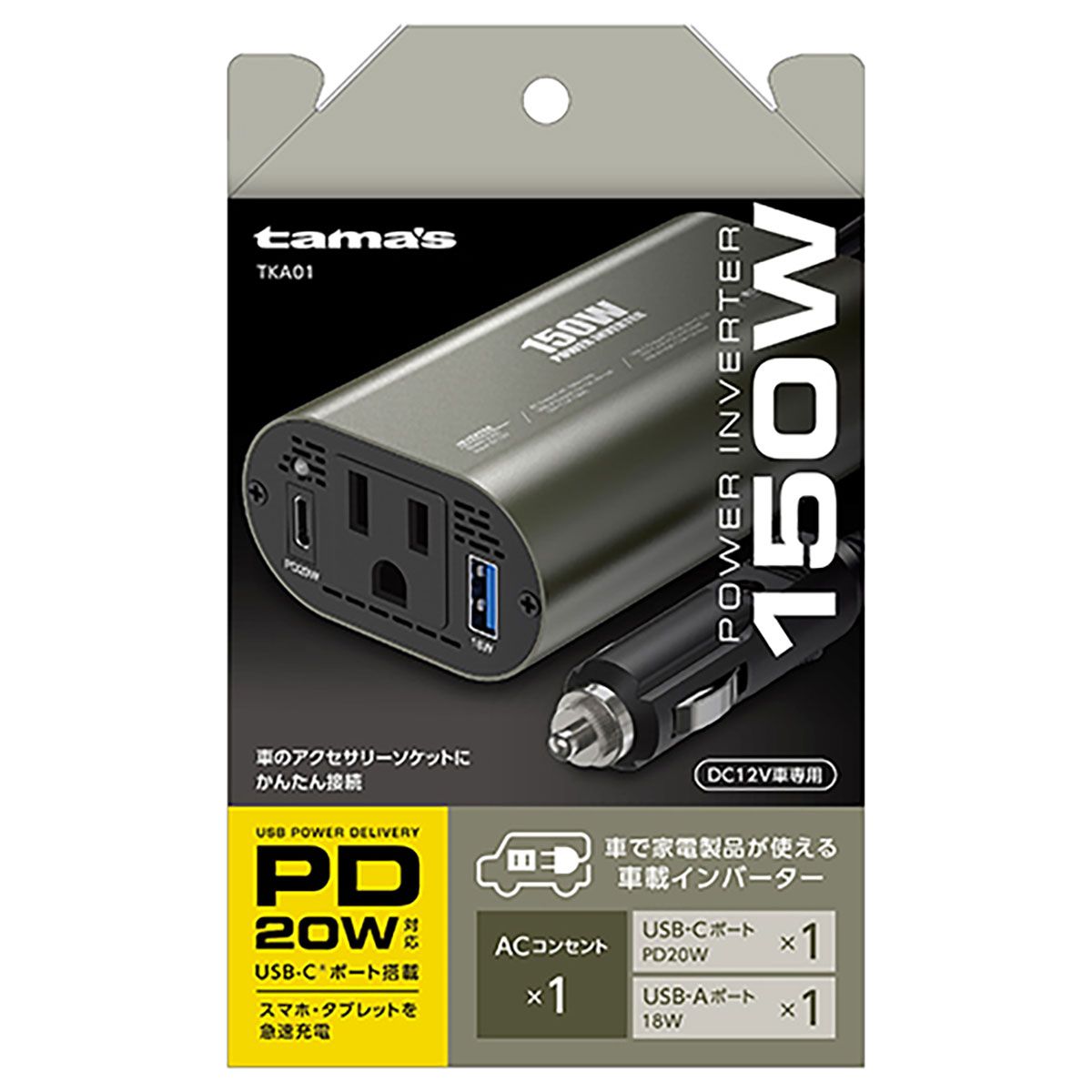 tama's タマズ 車載インバーター 150W TKA01 ブラック
