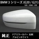 BMW_BMW 3V[Y (G20 / G21) 320 / 320d / 330  hA~[Jo[ Enhp E VԁA[ԎOi J[ AszCg jȂǂŌKvȕKI