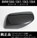 BMW E60 E61 5V[Y / E63 E64 6V[Y hA~[Jo[ ubNTt@CA (M) E LYAjȂǂŏCKvȕK!