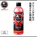 英国製 クリーンタオルズ 洗車タオル洗剤 Autobrite Direct