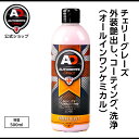英国製 チェリーグレーズ ツヤ出し 色あせ復元 洗車傷充填 撥水 洗車 Autobrite Direct オートブライト ダイレクト 洗車 汚れ 除去 ツヤ 出...