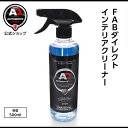英国製 FABダイレクト インテリアクリーナー 布・プラスチック用 洗車 Autobrite Direct 多目的 クリーナー 車内 室内 内装 希釈不要 ホコ...