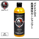 英国製 バナナグロス 高潤滑性 洗車傷防止 洗車 Autobrite Direct オートブライト ダイレクト 公式 高希釈シャンプー 車 洗浄 濃縮 希釈 洗...