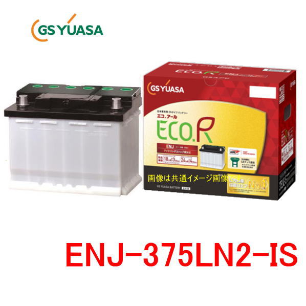 GSユアサ　ENJ-375LN2-IS / ECO.R ENJ 日本車専用ENタイプバッテリー YUASA エコアール