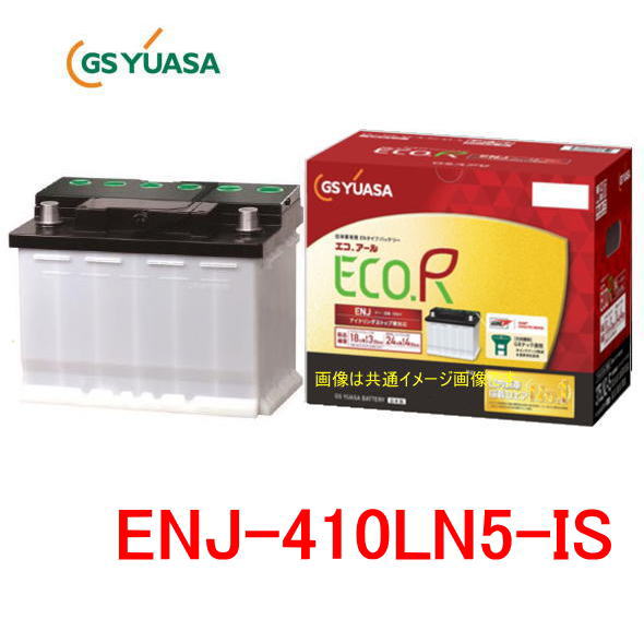 GSユアサ　ENJ-410LN5-IS / ECO.R ENJ 日本車専用ENタイプバッテリー YUASA エコアール