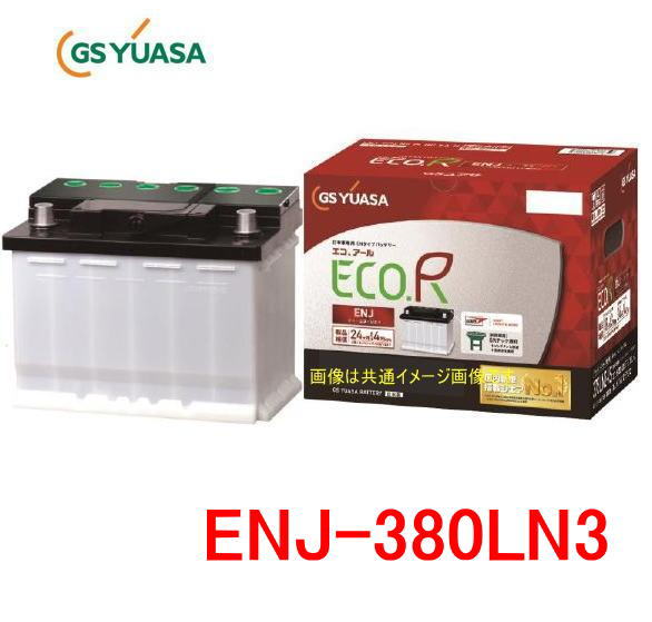 GSユアサ　ENJ-380LN3 /ECO.R ENJ 日本車専用ENタイプバッテリー YUASA エコアール