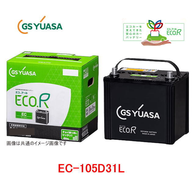 EC-105D31L GSユアサ 充電制御車用 バッテリー ECO.R(エコ アール スタンダード) /GS YUASA/エコカー/EC105D31L