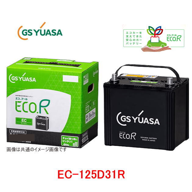 EC-125D31RGS楢 бưѥХåƥ꡼ ECO.REC(륤)/GS YUASA/EC125D31R