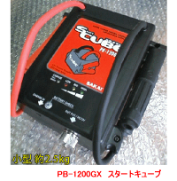 【送料無料】酒井重工業SAYTHING品番:PB-1200GXスタートキューブ小型エンジンスターターセイシング/ジャンプスターター/バッテリースターター