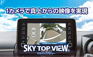 Sky812 System カー用品イチオシ通販 車用品 Data 1カメラ バックカメラ スカイトップビュー Sky812 1カメラで真上からの映像を実現 Data データシステム Sky812 System カー用品イチオシ通販 車用品 Data 1カメラ バックカメラ スカイトップビュー Sky812 1カメラで真上からの映像を実現 Data データシステム