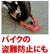 HORNETタイヤロック品番:LT-50R加藤電機ホーネットセキュリティロック
