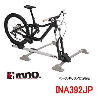 INNO カーメイト　品番：INA392JP　自転車積載キャリア　マルチフォークロック
