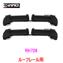 INNO イノー　RH728　スキー/スノーボードキャリア デュアルアングル ルーフレール車用 カーメイト CARMATE/自動車/キャリア