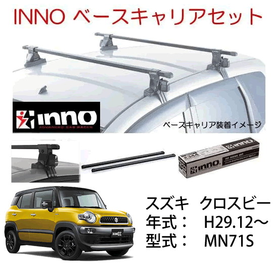 INNO イノー　スズキ　クロスビー　ベースキャリア セット　品番INSUT+K698+IN-B127BK /自動車/ルーフ..