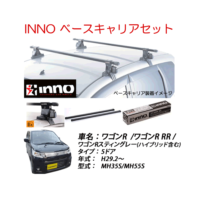 Rakuten - INNO イノー　スズキ　ワゴンR（MH35S/MH55S系）年式 ：H29.2〜　ベース キャリア セット　品番INSUT+K495+IN-B127BK
