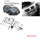 カナック(Kanatechs) 品番:GE−CT101G  シトロエンC4/プジョー1007 カーナビ/オーディオ取付キット