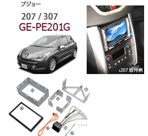 カナテクス（Kanatechs）　品番：GE−PE201G　プジョー207/307/3008/5008　シトロエン　C2/C3　カーナビ/オーディオ取付キット/カナック企画