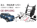 カナテクス（Kanatechs)　品番：GE-BM109G　BMW ミニ クロスオーバー　カーAV/オーディオ取り付けキット