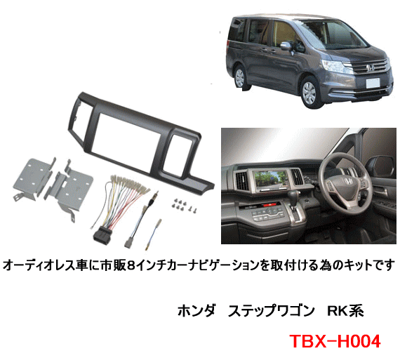 楽天市場】ステップワゴン rk ナビ パネルの通販 楽天市場】ステップワゴン rk ナビ パネルの通販