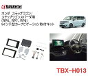 カナテクス　TBX-H013　ホンダ　ステップワゴン(RP6、RP7、RP8)　カーAVインストレーションセット＜9インチナビ用＞　カーAV 取付キット　Kanatechs カナック企画