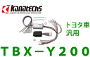カナック(Kanatechs)  品番:TBX-Y200 トヨタ車汎用 カーAV取り付けキット - 16,500 円