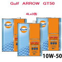 GULF（ガルフ）　ARROW GT50（10W-50） 大排気量車やターボ車にお奨めのオイル　4L缶×3缶 /自動車/エンジン オイル