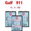 【送料無料】Gulf（ガルフ）　911　（SAE　15W−50）　4L缶×3缶ポルシェ911専用オイル 空冷水平対向6気筒　SOHCエンジン専用のスペシャルブレンドオイル　4リットル×3缶セット 911フラットシックスエンジンは低重心で比較的シンプル軽量コンパクトな構造を持ち、スポーツカーに最適です。Gulf 911は慣性モメントが小さく高回転まで鋭いレスポンス、走りのあらゆる領域におけるエンジンの鋭いピックアップや、一気にレッドゾーンまで吹き上がる伸びのフィーリングを得られるよう開発しました。 また、Gulf 911はさらに快い緊張感と一体感を与えます。 SAE粘度グレード 15W-50 密度、g/cm3 0.882 動粘度　mm2/s 40℃ 100℃ 131.0 20.97 粘度指数 186 HTHS粘度、CP 5.4 流動点、℃ -40　