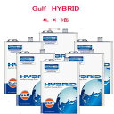 Gulf(ガルフ) HYBRID ハイブリッド車専用オイル 4L缶×6缶 自動車/エンジン オイル