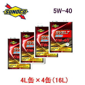 エンジンオイル sunoco SVELT EURO 5W-40 4L缶×4缶(16L) 全合成 エステル配合 SN/A3/B4/229.5/LL01/502/505 スノコ スヴェルト 欧州車用 / 品番543672-401