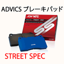 ADVICS（アドヴィックス） 品番：SS855-s　スポーツパッド　ストリートスペックSS　ブレーキパッド/S&Eブレーキ/自動車/レガシィ/フォレスター