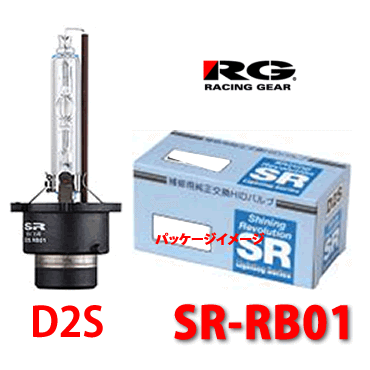 フィリップス製 RG SR-RB01 D2Sタイプ 補修用純正交換HIDバルブ【1個入】3400lm/12V 24V共通/レーシン..