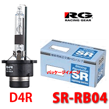 Rakuten - フィリップス製 RG SR-RB04 D4Rタイプ 補修用純正交換HIDバルブ【1個入】3200lm/12V対応/レーシングギア/RACING GEAR