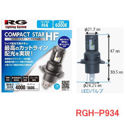 Rakuten - RG レーシングギア LED ヘッドライトバルブ　品番：RGH-P934（バルブタイプ：H4） 6000K　12V/24V兼用　左右2個1セット