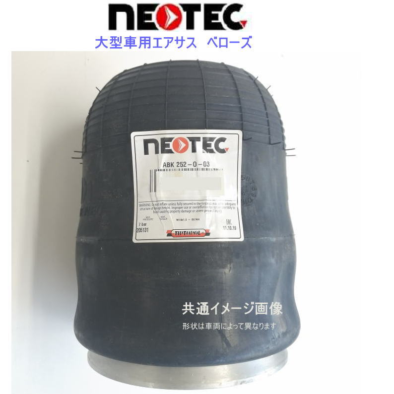 NEOTEC品番 参考　純正品番 適合 エアサス　ASSY 品番008-00300 S4830-E0011 S4830-E0020 49710-3190 49710-3191他社品番　C1R10-164AN　 ＜BR> 日野　FW（F）系　プロフィア 低床4軸　2軸目　右 車検証で適合確認します ※ネオテック社製エアスプリングは上記の【純正品番】と照らし合わせてご確認下さい。 お問い合わせの際は、大変お手数ではございますが メーカー名、型式(車体番号)、年式 のご用意をお願いいたします。※価格はエアスプリング1個の金額となります。