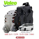 Valeo オルタネーター（ダイナモ）日産 セレナ／C26系 コア返却不要 439869 （2310A-1VA0A 31500-51Z10）