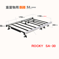 【送料無料】ROCKY 品番:SA−30 アルミ製 業務用 ルーフキャリア <パートナー、エアーウェイブ専用> /自動車/キャリア/ルーフラック/横山製作所/ロッキープラス(代引不可)