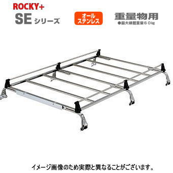 ROCKY（横山製作所）　品番：SE−400V　業務用ルーフキャリア　ロッキー　オールステンレス　6本脚