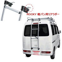 ROCKY+SKリアラダー
