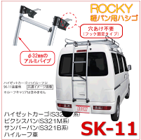 ROCKY+SKリアラダー