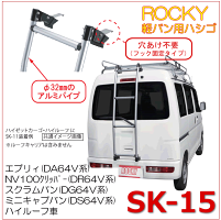 ROCKY+SKリアラダー