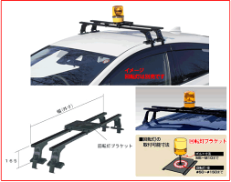 ROCKY+品番:SGR-15P<トヨタアクア(NHP10系)>回転灯用ルーフキャリア/自動車/キャリア/ルーフラック/横山製作所/ロッキープラス(代引不可)
