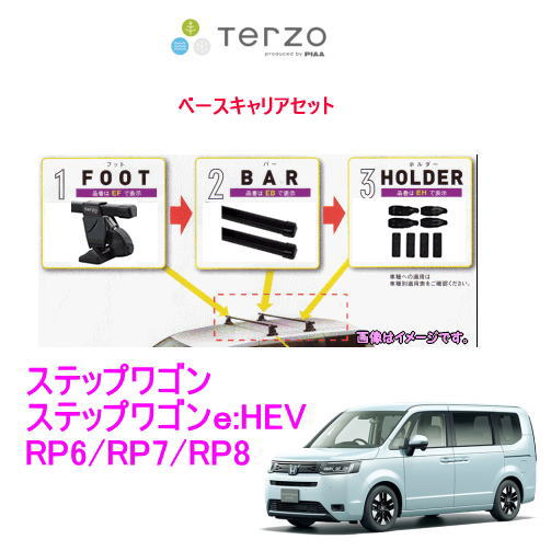 TERZO　ホンダ　ステップワゴン　RP6,7,8　ベースキャリアセット(EF14BL+EB6+EH465）/自動車/キャリア/フット+バー+取付ホルダーセット 　キャリアカラー：ブラック お車1台分のベースキャリアをセットで販売いたします。 適合車種 ステップワゴン／ステップワゴンスパーダ 年式：R4.5～ 型式：RP6.7 ステップワゴンe:HEV／ステップワゴンスパーダe:HEV 年式：R4.5～ 型式：RP8 セット内容 ベースフット　EF14BL ベースバー　EB6 取付ホルダー　EH465 TERZO車種別・適用表に基づいた適合品セットです。 積載物によっては、バーの長さを変更することも可能ですので、当店までご相談下さい キャリアの適合情報は必ずメーカーサイトの適用表でご確認をお願い致します。 ▼ベースキャリアの適合品について フットとバーから構成されるキャリア取り付けの土台部分です。目的別にアタッチメントを取付けしますので、まずはベースキャリアを用意しましょう。 車種によって必要なパーツが異なりますので、適合表で調べて品番を確認して下さい。 適合品は当店でも調べさせて頂きますので、以下をご確認お願いします。車両情報「車名、年式、車両型式」とルーフ情報「ルーフレールの有無、ルーフ形状（ハイルーフなど）」をお知らせ下さい。 ▼各メーカーの適合検索 メーカーホームページの適合表で、お車への適合品が確認出来ます。以下のURLを参照してご確認お願いします。 TERZOキャリア 　▼TERZO 車種別・適用表 　　（車種別適合表からご確認ください。）