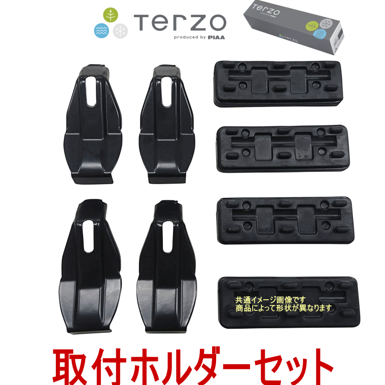 TERZO　EH457　トヨタ　プリウス（ZVW5#）取り付けホルダーセット ベースキャリア取付金具(EH417後継品)