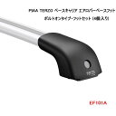 TERZO エアロバーフット EF101A テルッツオ ボルトオンタイプ専用フット /ベースキャリア/自動車