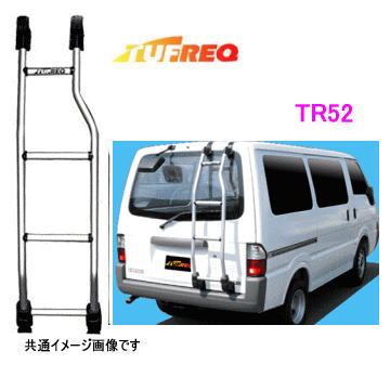 TUFREQ（タフレック）　リアラダー　TR52　＜★ニッサン　バネット　S2＃系 標準ルーフ車★三菱　デリカ★マツダ ボンゴ　標準ルーフ★＞（個人名は配達不可）