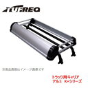 TUFREQ タフレック KL42+ 日産 アトラス10系 シングル 標準キャブ AHR88A トラック用 アルミ製 ルーフキャリア/自動車/キャリア/ルーフラ...