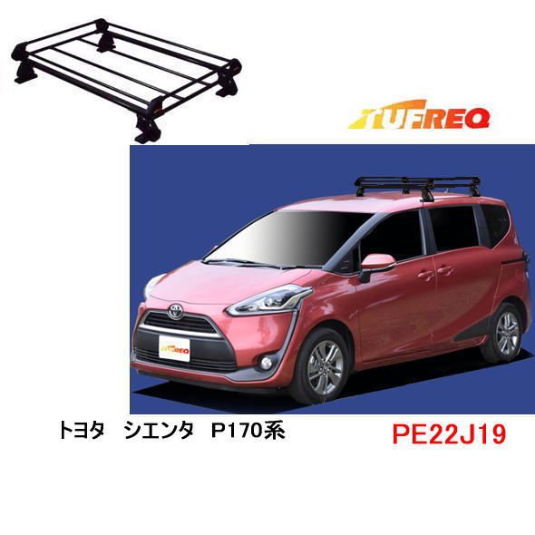 TUFREQ（タフレック）PE22J19+ ＜トヨタ シエンタ　P170系＞スチール製 ルーフキャリア/ルーフラック/..